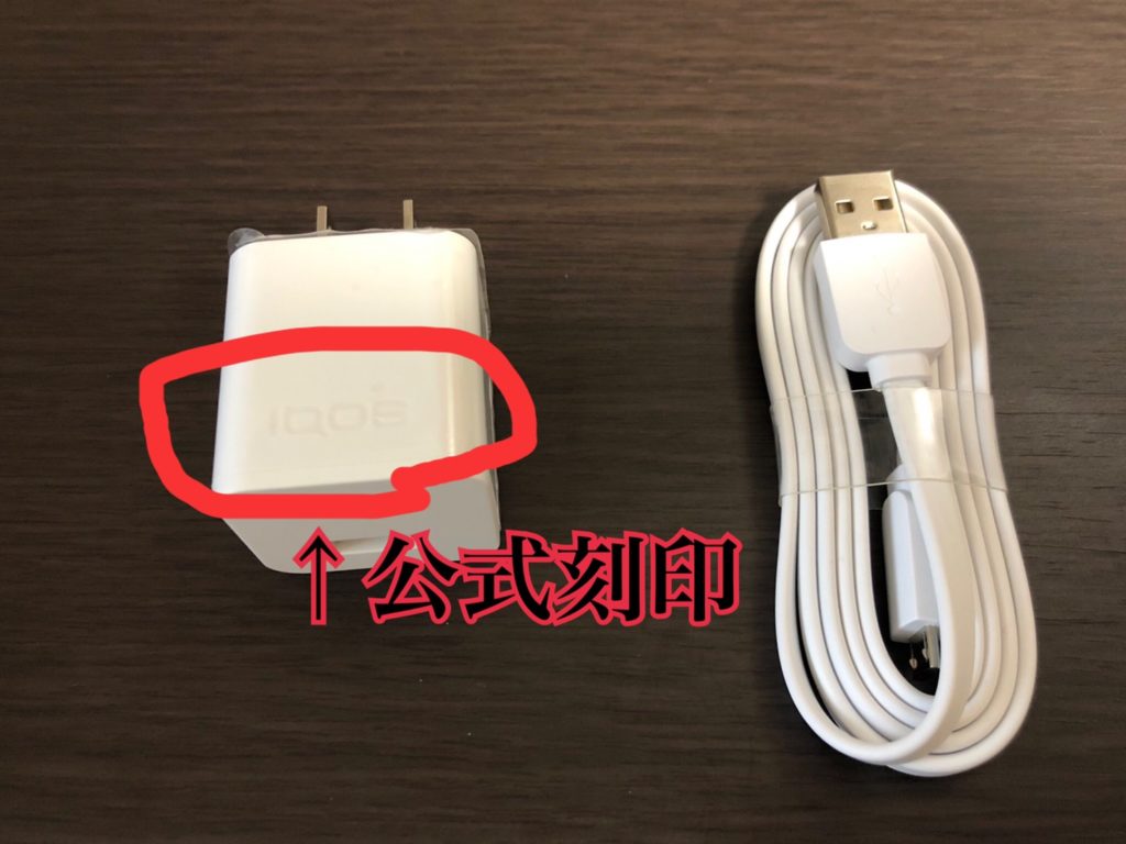 iqos 2.4 plus authenticated charger