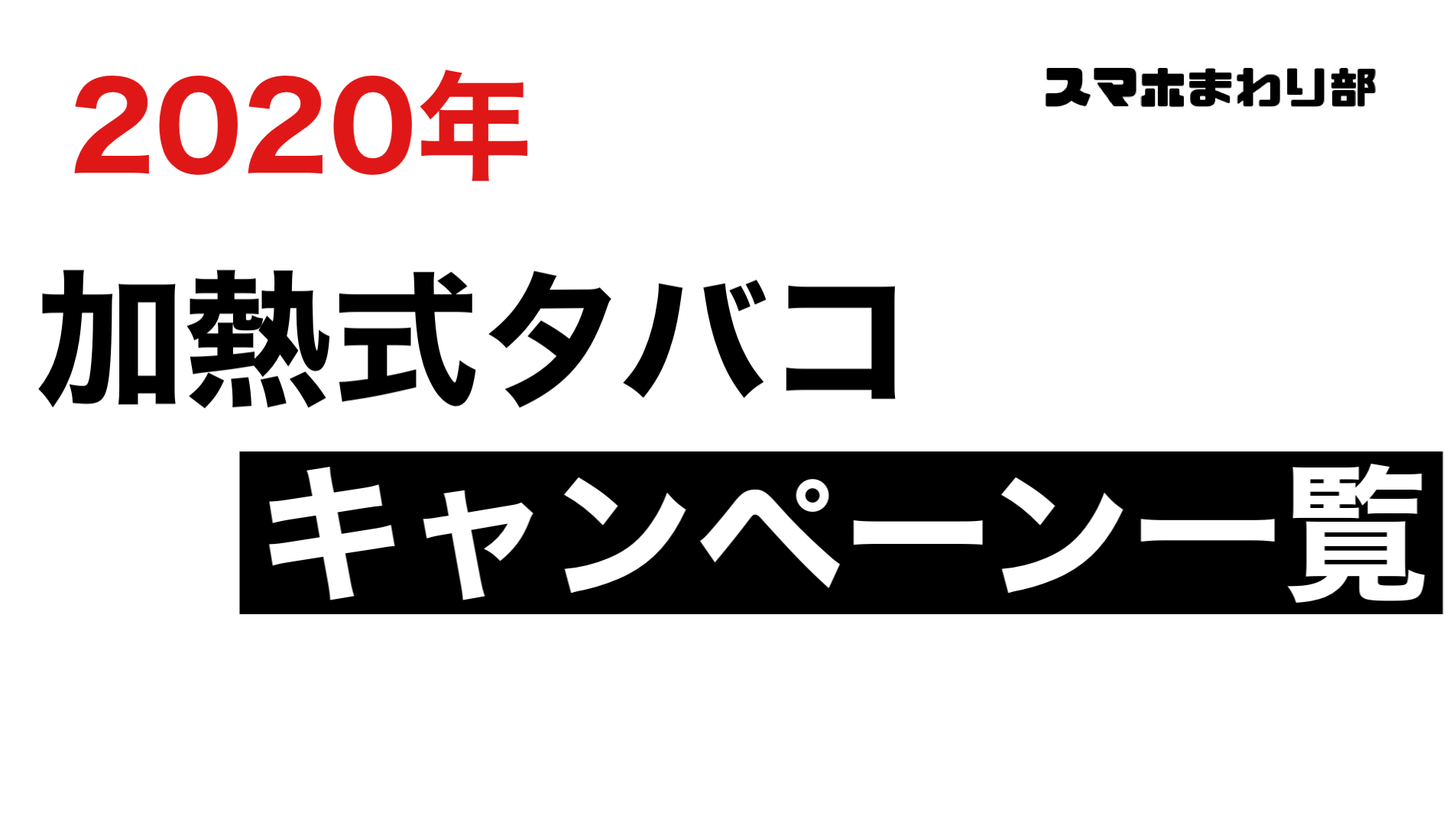 キャンペーン グロー センス 【87%割引】グローハイパーが480円で数量限定販売開始！待ってgloさん、もはや投げ売りでは？