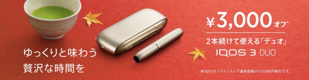 iQOS 3 DUO discount campaign image