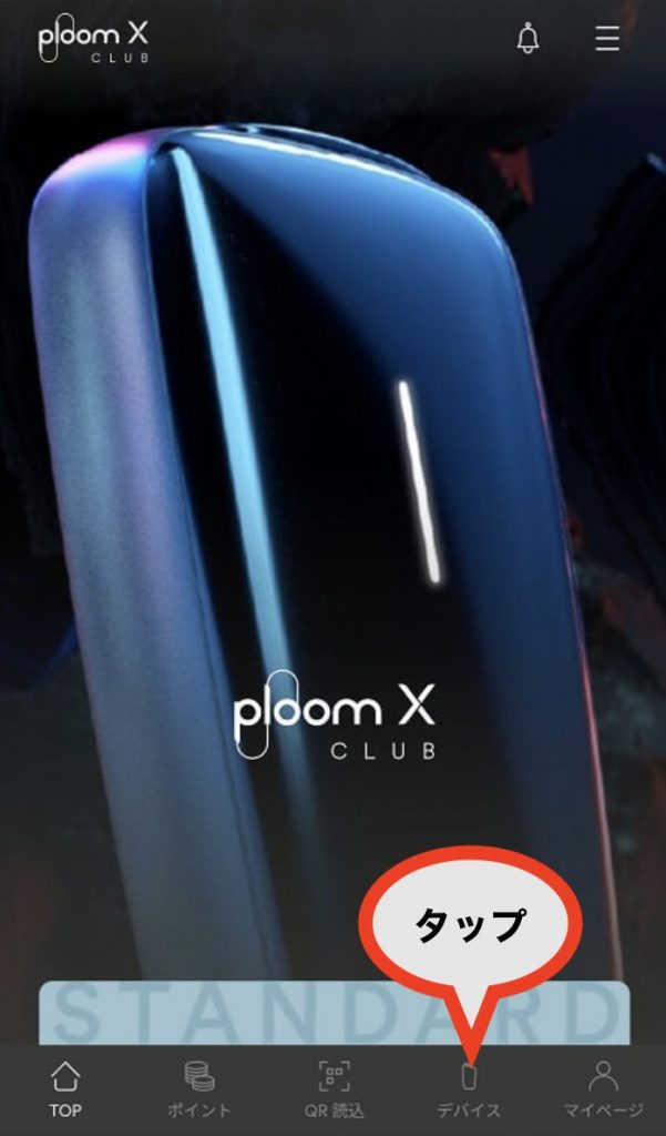 プルームX Bluetooth接続