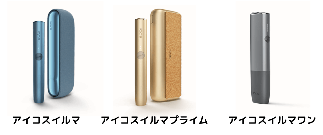 アイコスイルマシリーズ